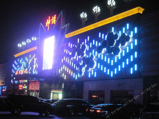 颐和神话spa主题酒店图片