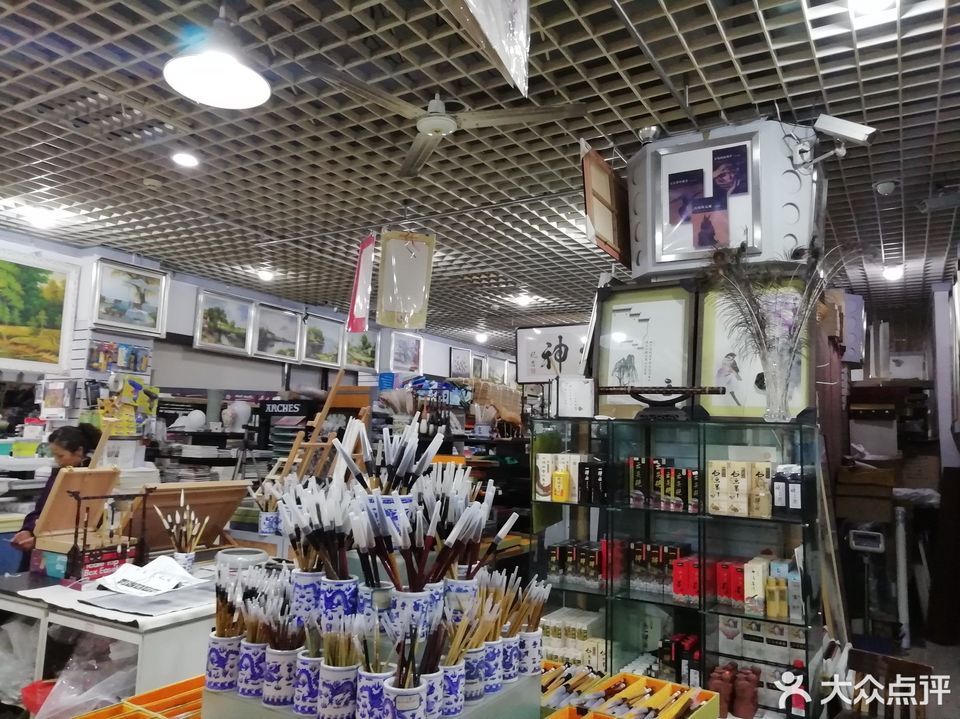 > 文化用品商店