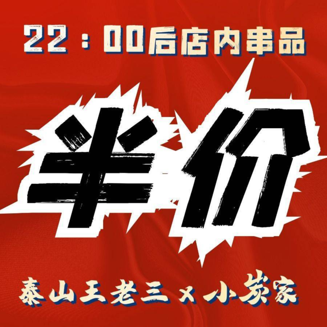王老三串店(城发盛唐荟店)图片