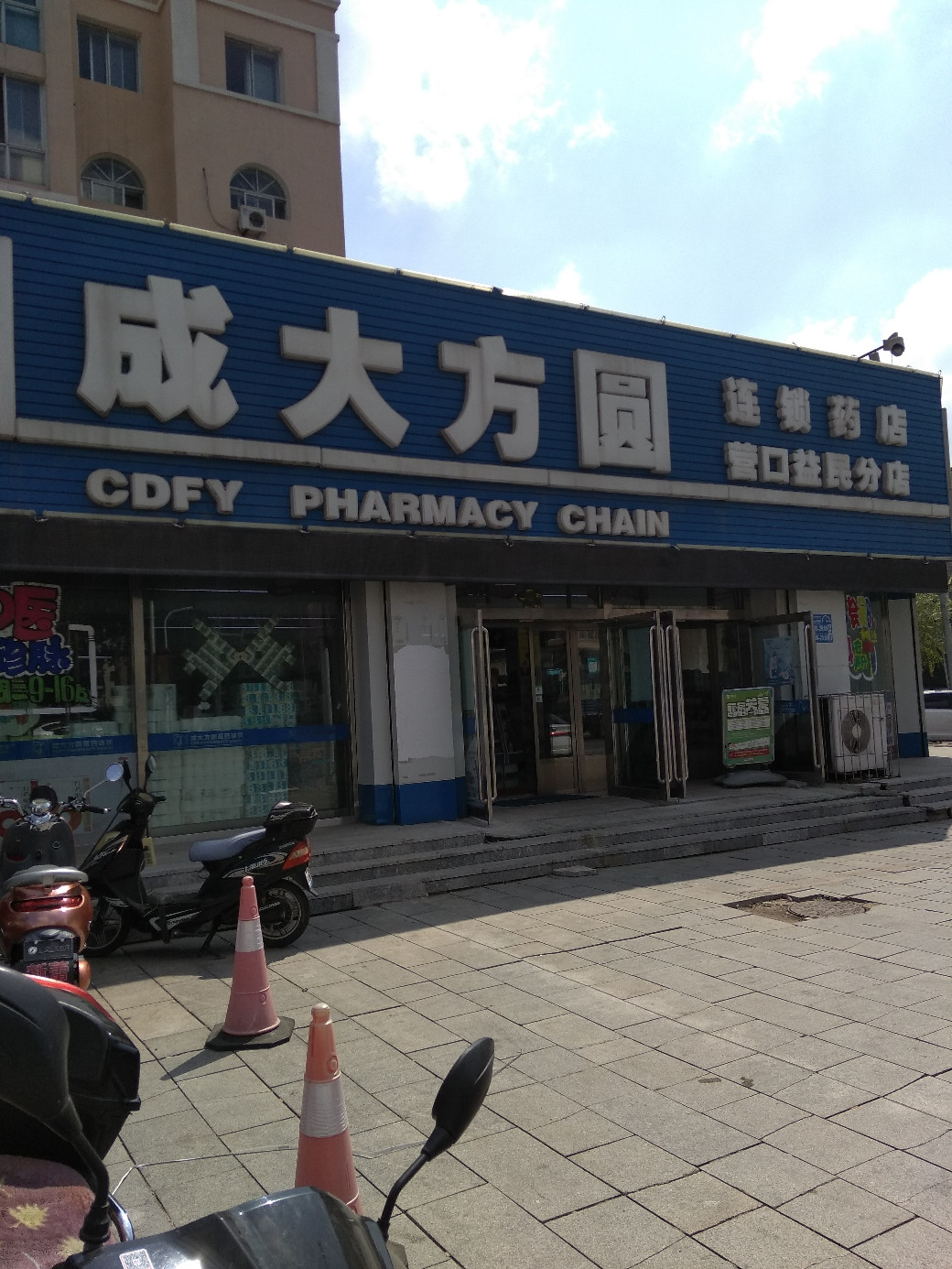 营口成大方圆药店