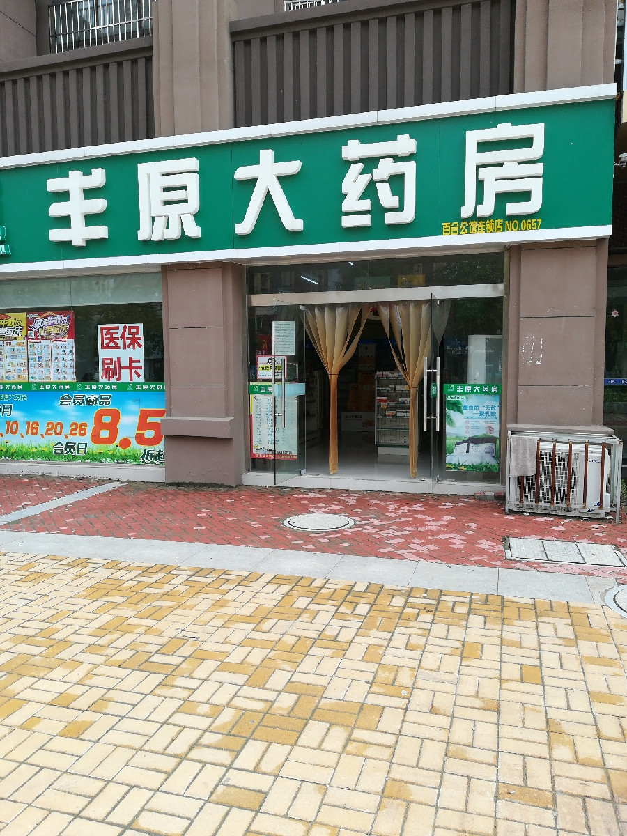 蚌埠豐原