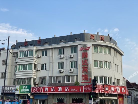 腾达酒店(三星路店)图片