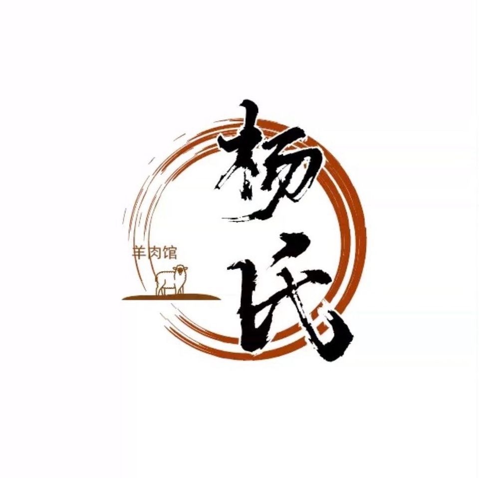 杨氏羊肉馆图片