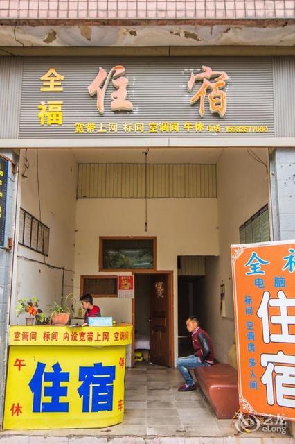 洛阳全福大酒店图片