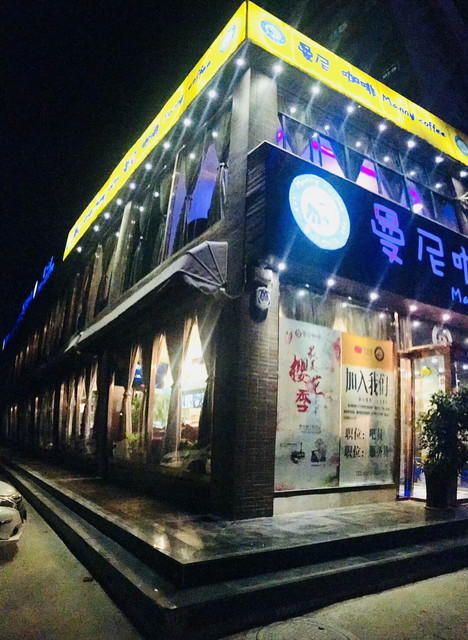 曼尼咖啡(东新街店)图片
