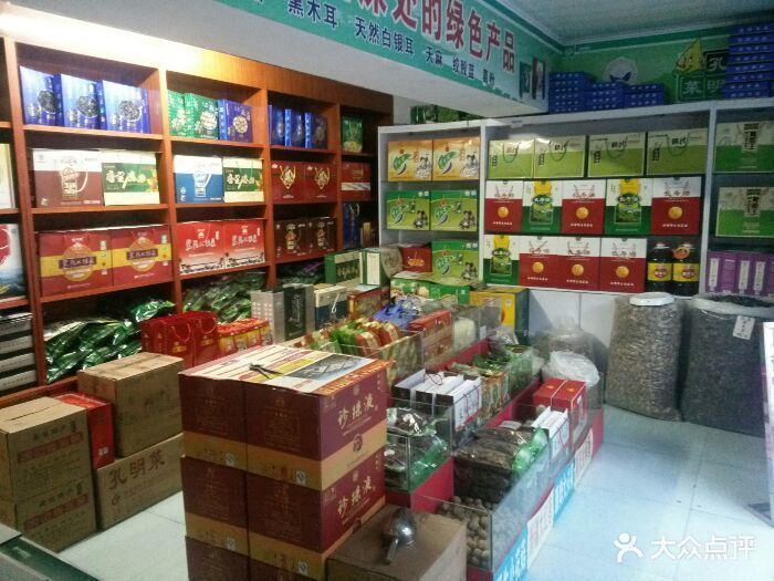 保康绿茶·土特产超市图片