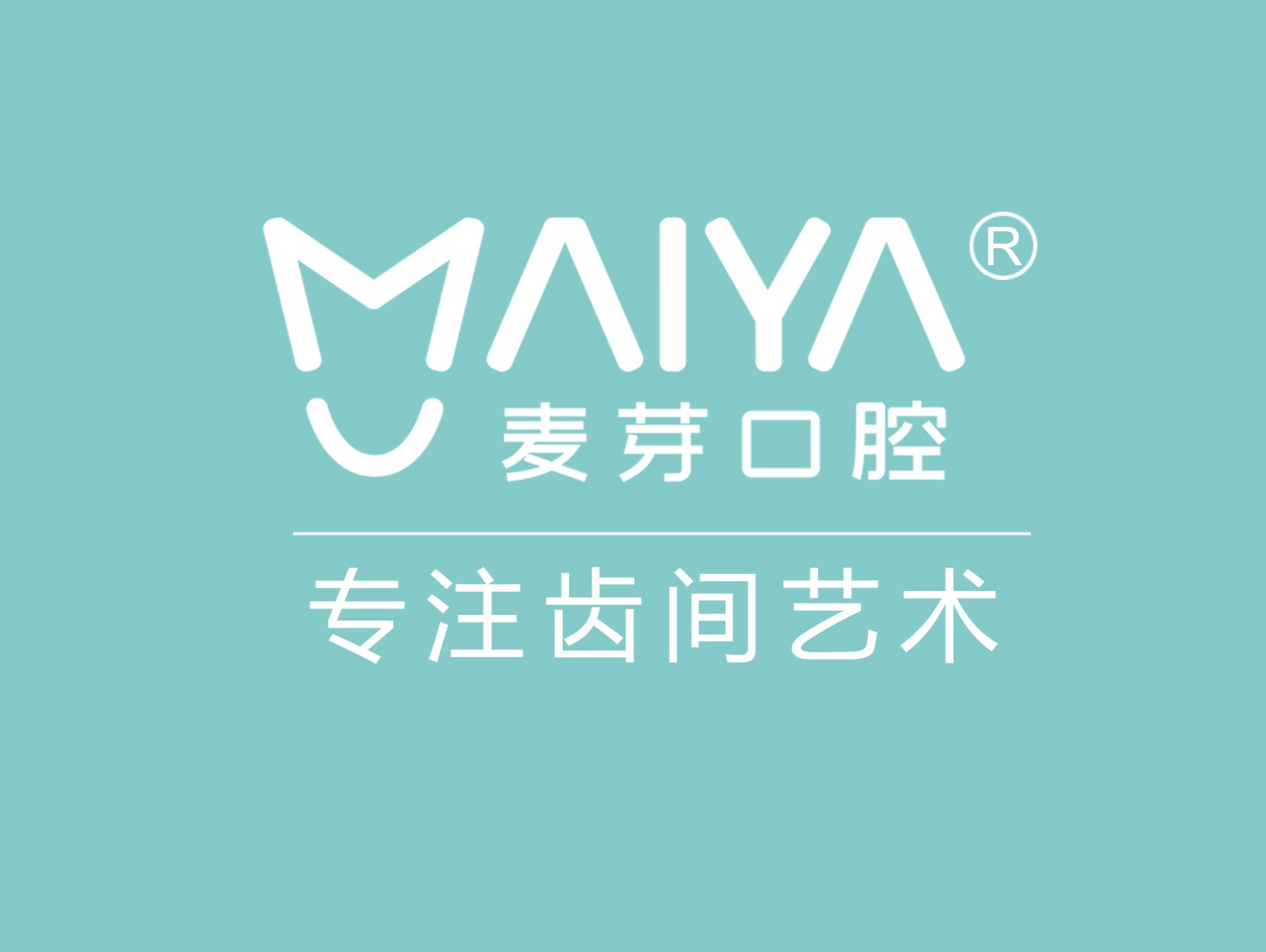 武汉麦芽口腔医院图片