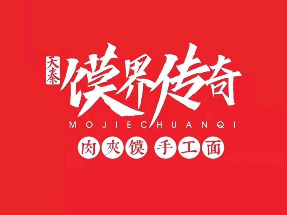 肉夹馍照片logo图片