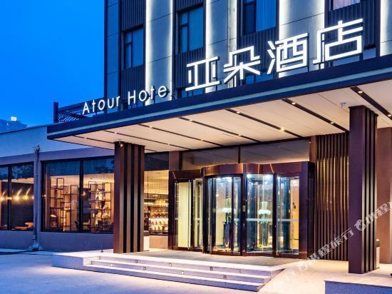 亚朵酒店烟台南站轸大路店