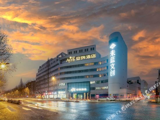 安玥酒店绍兴中兴北路店