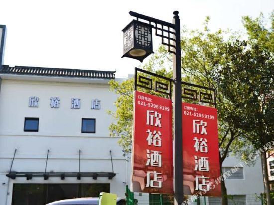 宿适轻居酒店图片