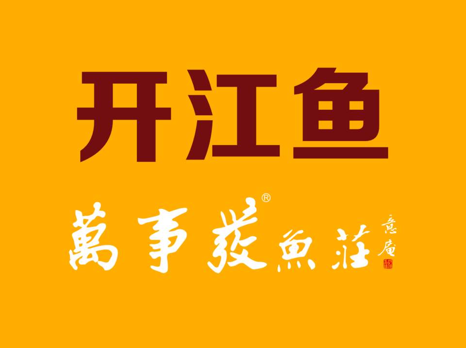 万事发鱼庄图片