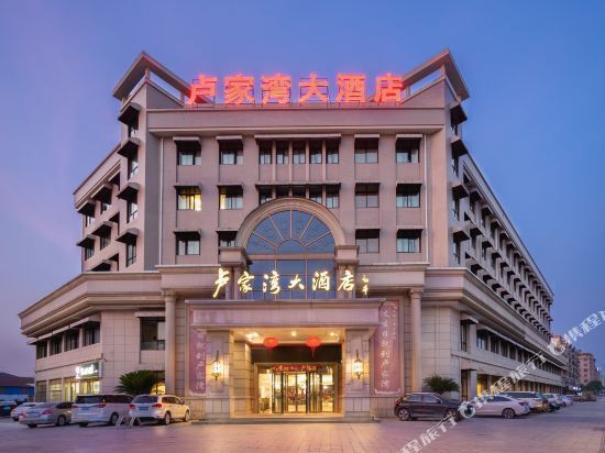 卢家湾大酒店图片