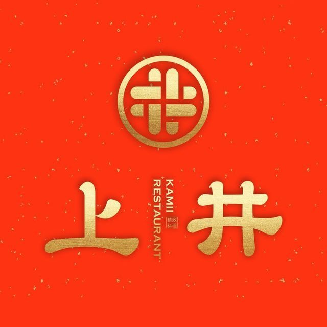 上井精致料理(重庆市南坪店)图片