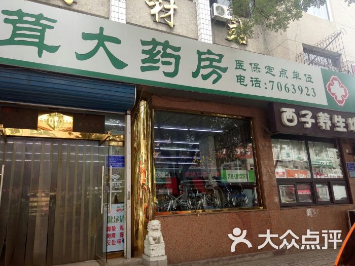 唐山市参茸大药房图片