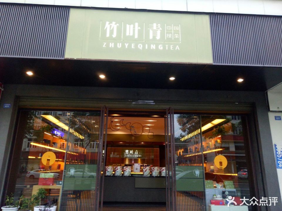 竹叶青(西南民族大学店)图片