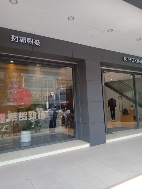 劲霸男装官方旗