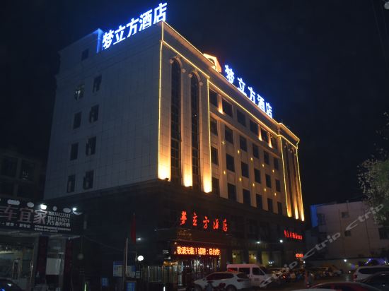 梦立方酒店图片