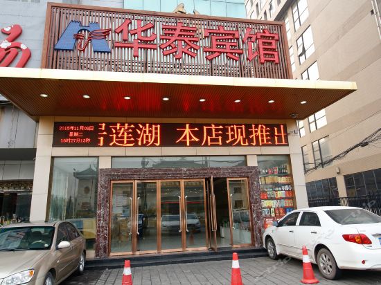 华泰宾馆(钟楼玉祥门地铁站店)图片