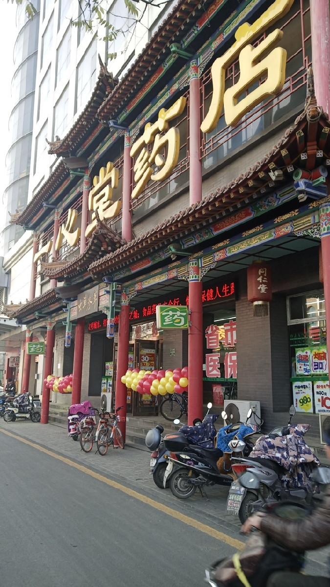 太原一心堂药店