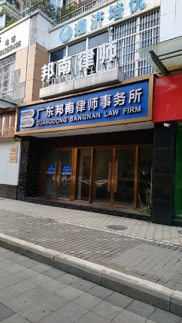 查询律师事务所