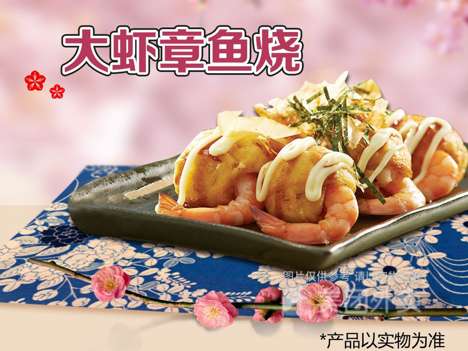 双拼大虾章鱼烧图片