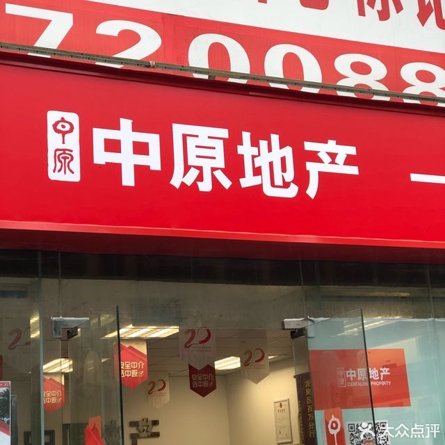 中原地產(中房怡芬店)圖片