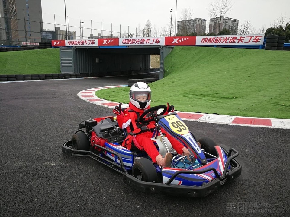 成都新光速卡丁车俱乐部