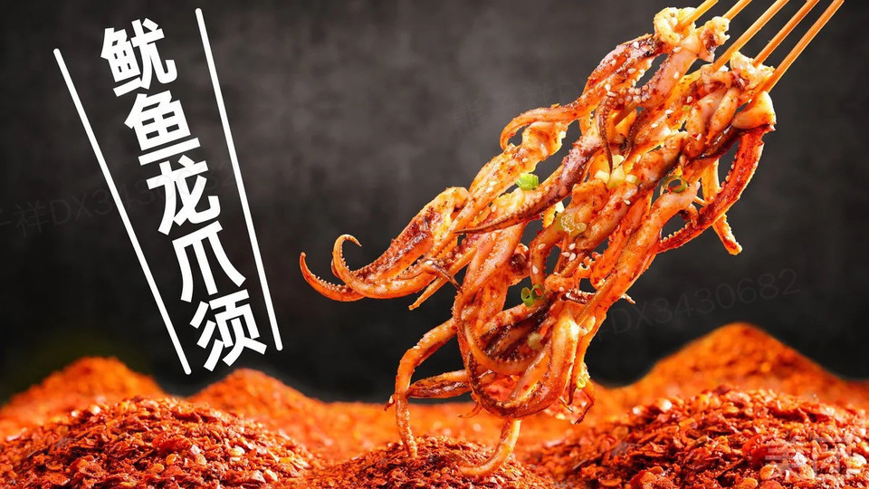 鱿鱼龙爪须图片