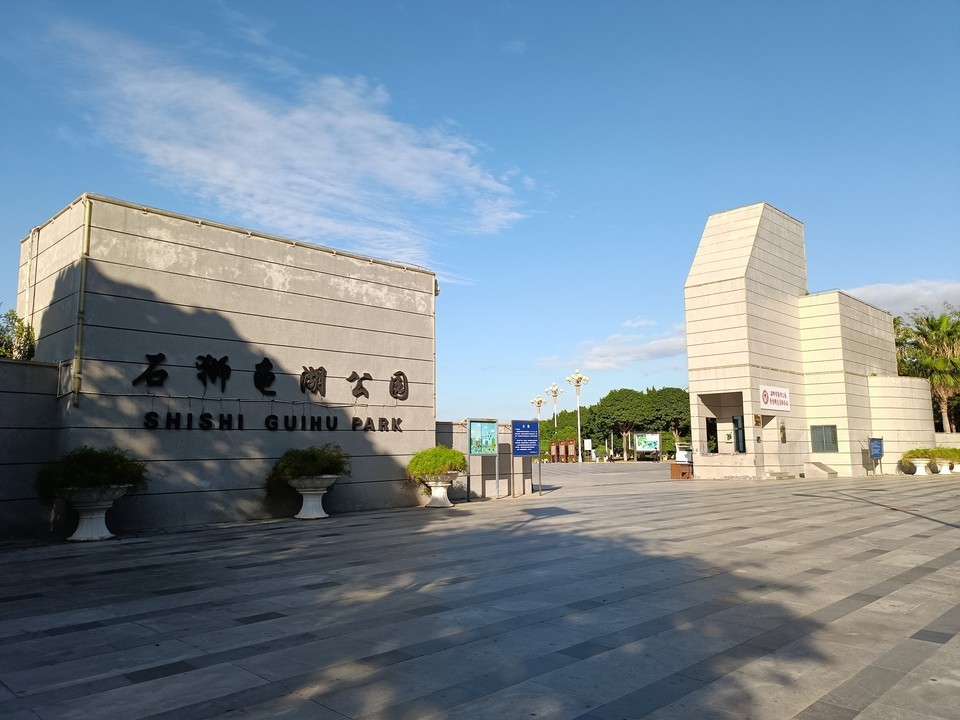 石狮龟湖公园图片