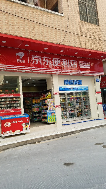 在哪,在哪里,在哪儿):广州市白云区永兴上圳东街45-1号电话:京东便利