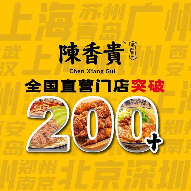 陈香贵·兰州牛肉面(华润万象天地店)地址(位置,怎