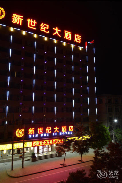 新世纪大酒店(水川路店)图片