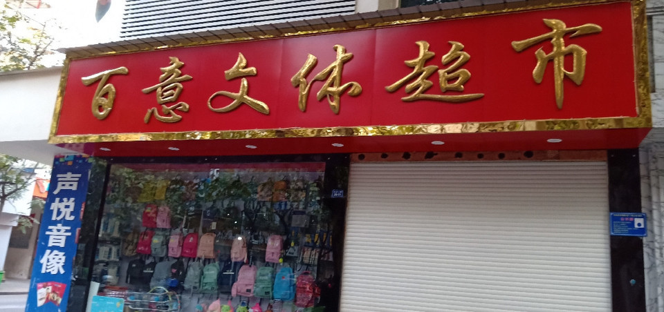 十堰市文体新广局