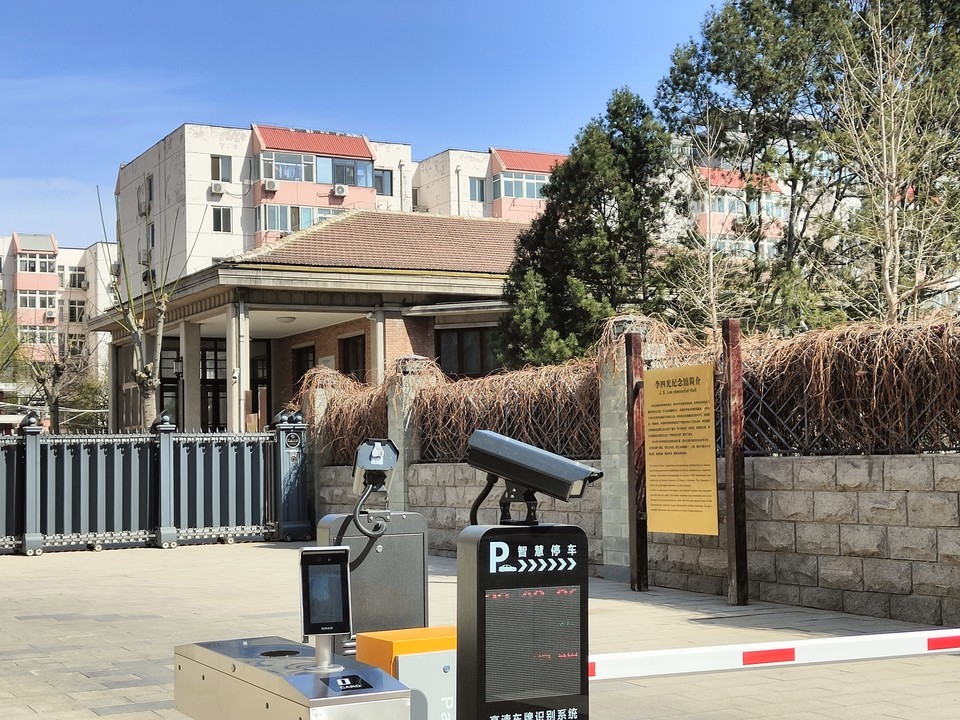 李四光纪念馆图片