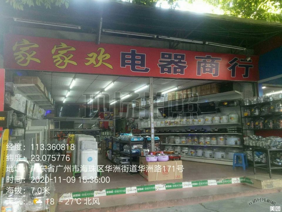 电器批发商行号查询