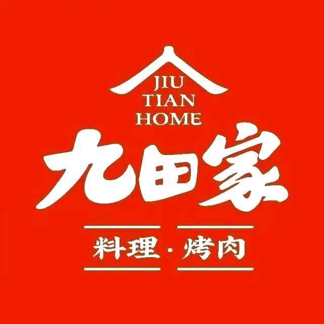 【九田家料理烤肉(宋都御街店)】九田家料理烤肉