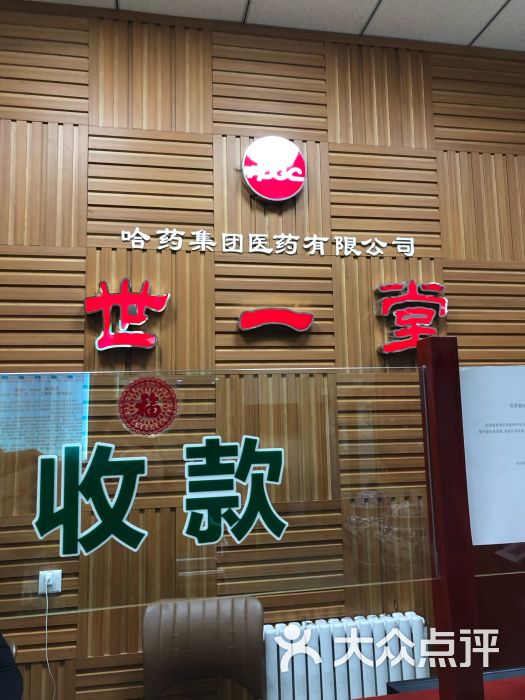 世一堂(景兴大厦)图片