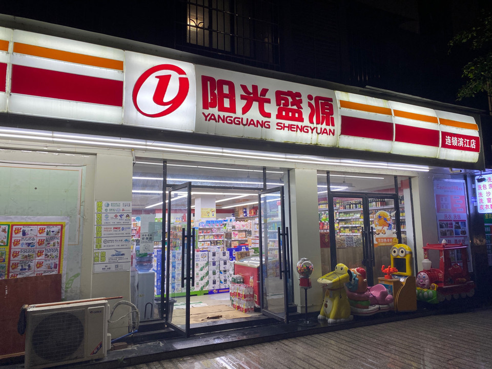 中江县阳光盛源