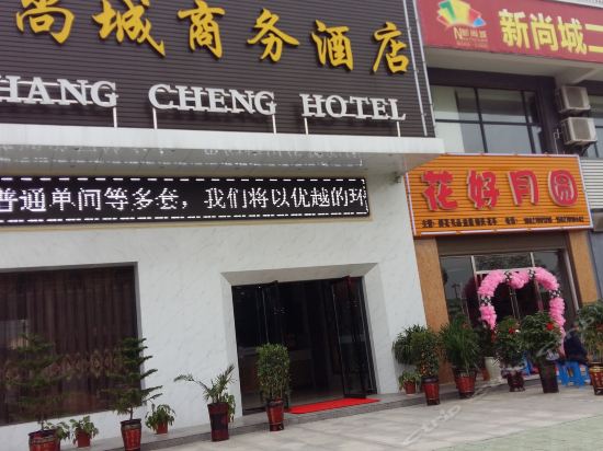 尚城商务酒店图片