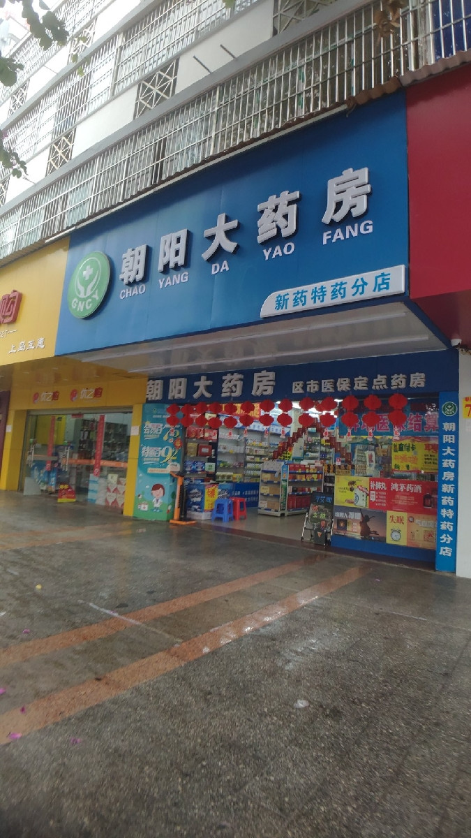 附近的药店24小时营业