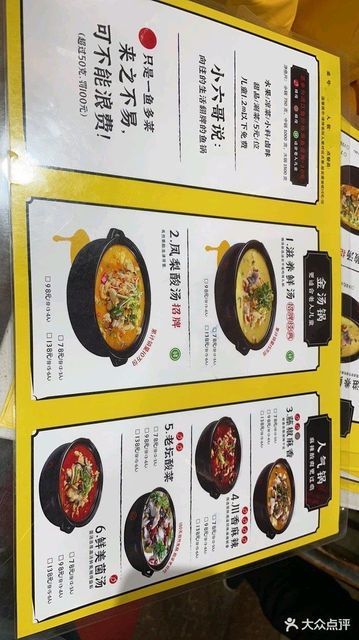 六味豆花鱼菜单图片