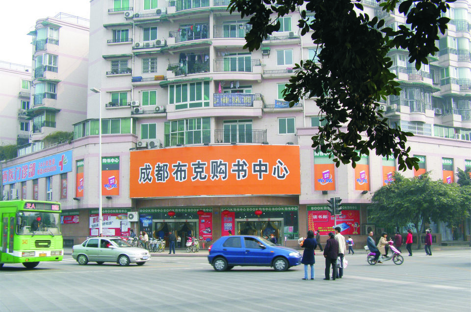 成都布克购书中心(龙舟店)图片