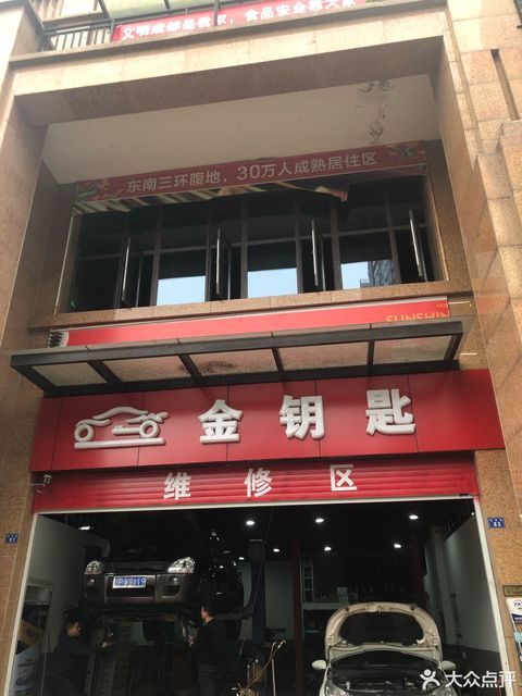 金钥匙汽车美容图片