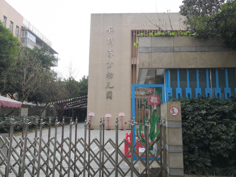 成都市成华区东秀幼儿园图片