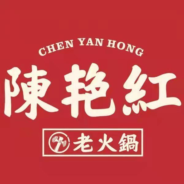 陈艳红牛肉老火锅(老商埠店)图片