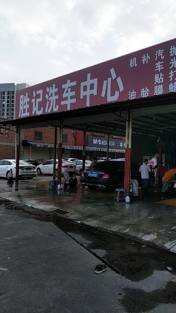 在哪里,在哪儿):中山市坦洲镇申堂二路与574县道交汇处附近北久久洗车