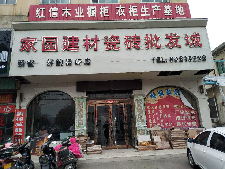 家园建材瓷砖批发城图片