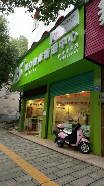 宁乡人民医院健康管理中心