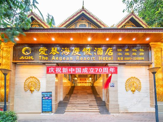 西双版纳爱琴海度假酒店(告庄店)图片